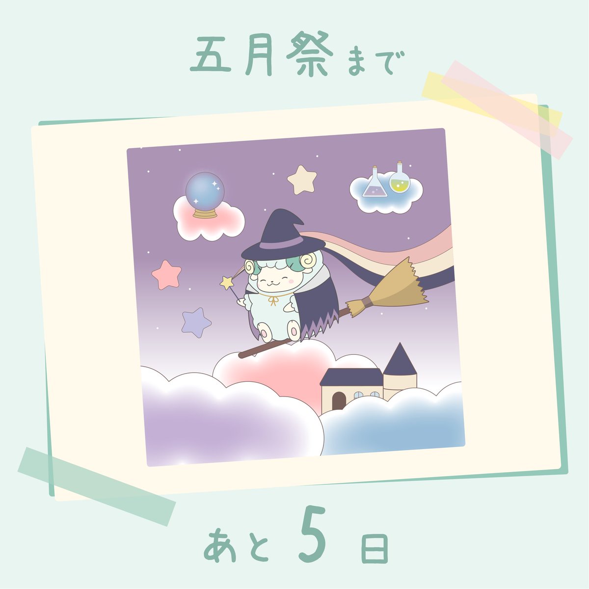 ut_maychan's tweet photo. 【第99回五月祭まであと5日✨】
めいのまほうでみんなのためにまほう学校をひらくのー。
五月祭の日だけのとくべつな学校で工作やゲームをして、すてきなまほう使いをめざしてほしいのー。
みんなに会えるのを楽しみにまっているのー！ めぇ。

詳しくはこちら→https://t.co/mY1k0dChSF

  #五月祭 https://t.co/SA93wzMDqj