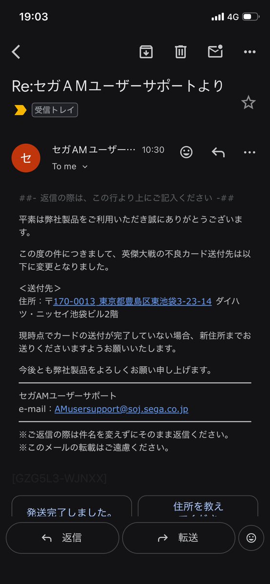 【注意喚起！】
セガ再印刷の郵送先が変更されています！
問い合わせより公式に回答いただきましたので、皆様ご注意ください。
 #英傑大戦
 #セガクリニック