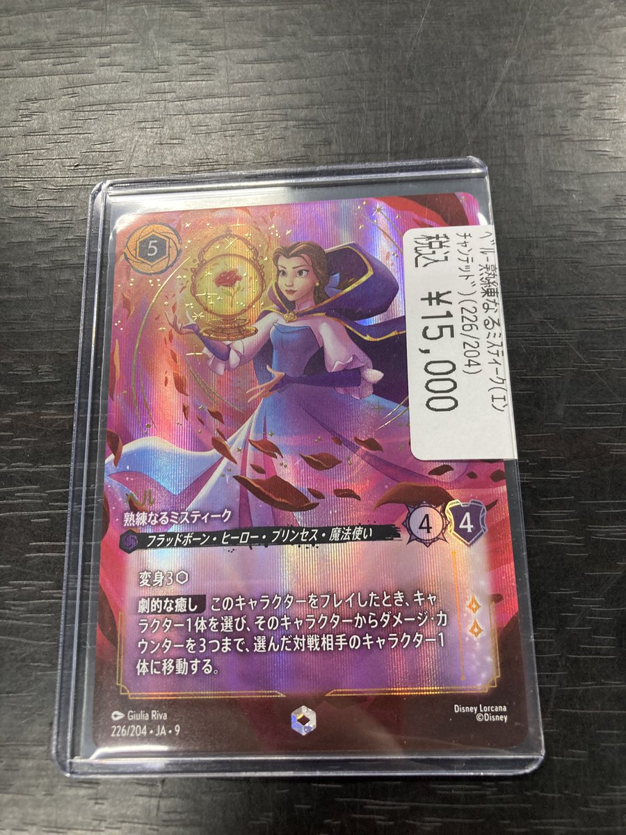 ロルカナ　♥ ベル　 熟練なるミスティーク　エンチャンテッド ロルカナ】 ベル-熟練なるミスティーク ¥1️⃣5️⃣0️⃣0️⃣0️⃣