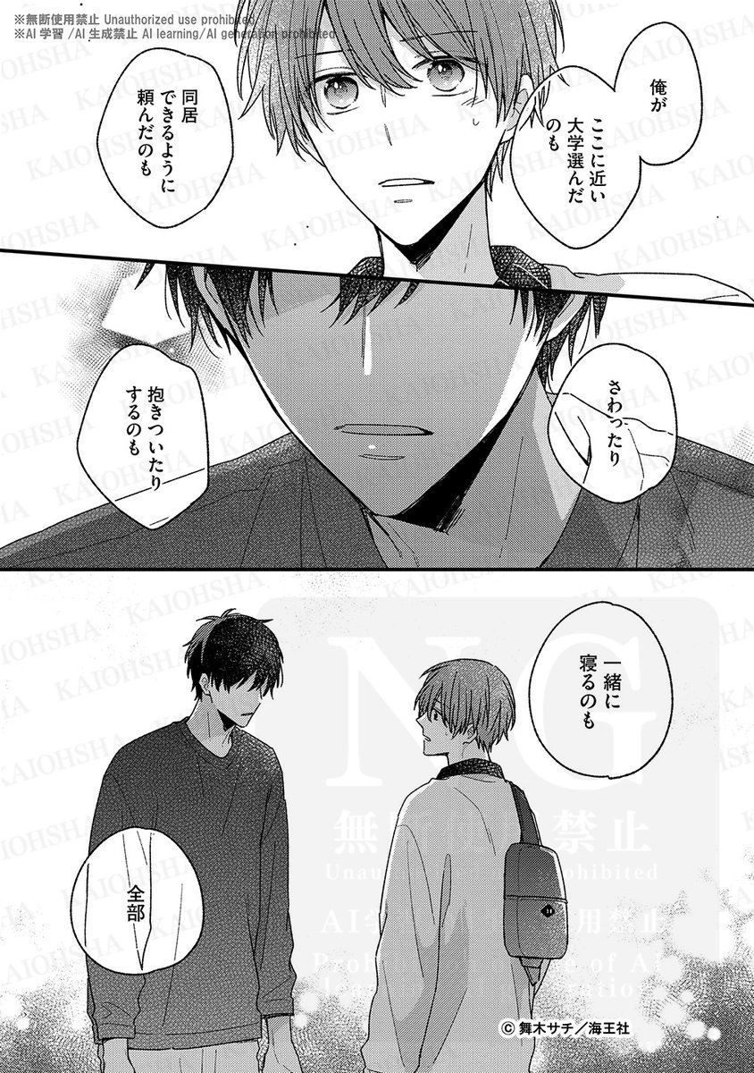 商業BL 7年ぶりに再会した年下幼馴染みが、すげー育ってた（9/9） #スタッフK