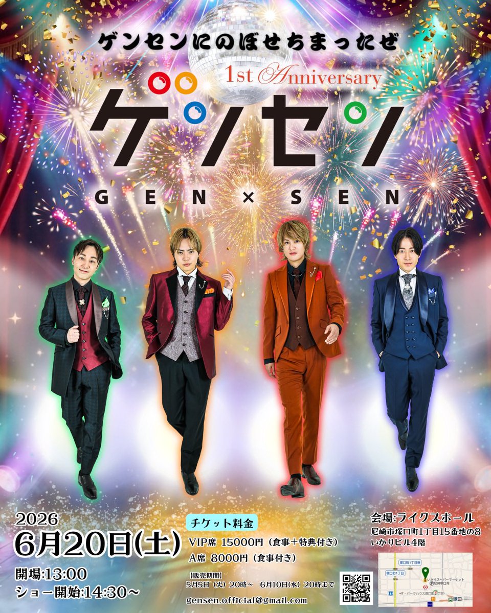 GEN×SEN(ゲンセン)【公式】 tweet media