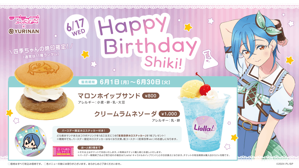 ラブライブ!スーパースター!!/Liella!公式 tweet media