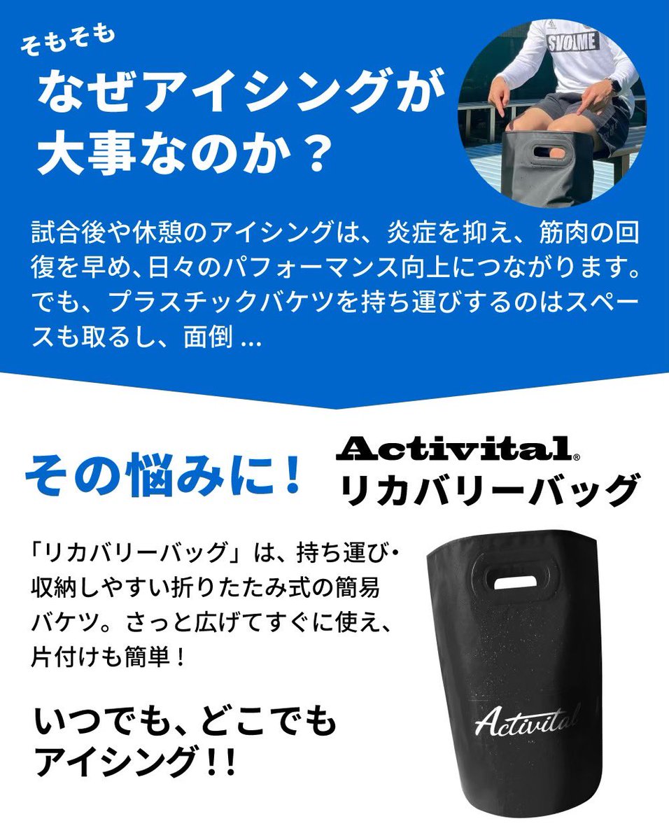 ActivitalO's tweet photo. リカバリーバッグは
氷や保冷剤を入れて巻くだけ。
足首・ひざ・ふくらはぎをその場で冷やせるので、ベンチでも、片づけ中でも
移動前でもすぐにケアを始められます。

特別なことはしない。
終わった直後に冷やすだけで、次の日の一歩目は変わる。
https://t.co/YPVpps14Kg https://t.co/HSY30J1XdQ