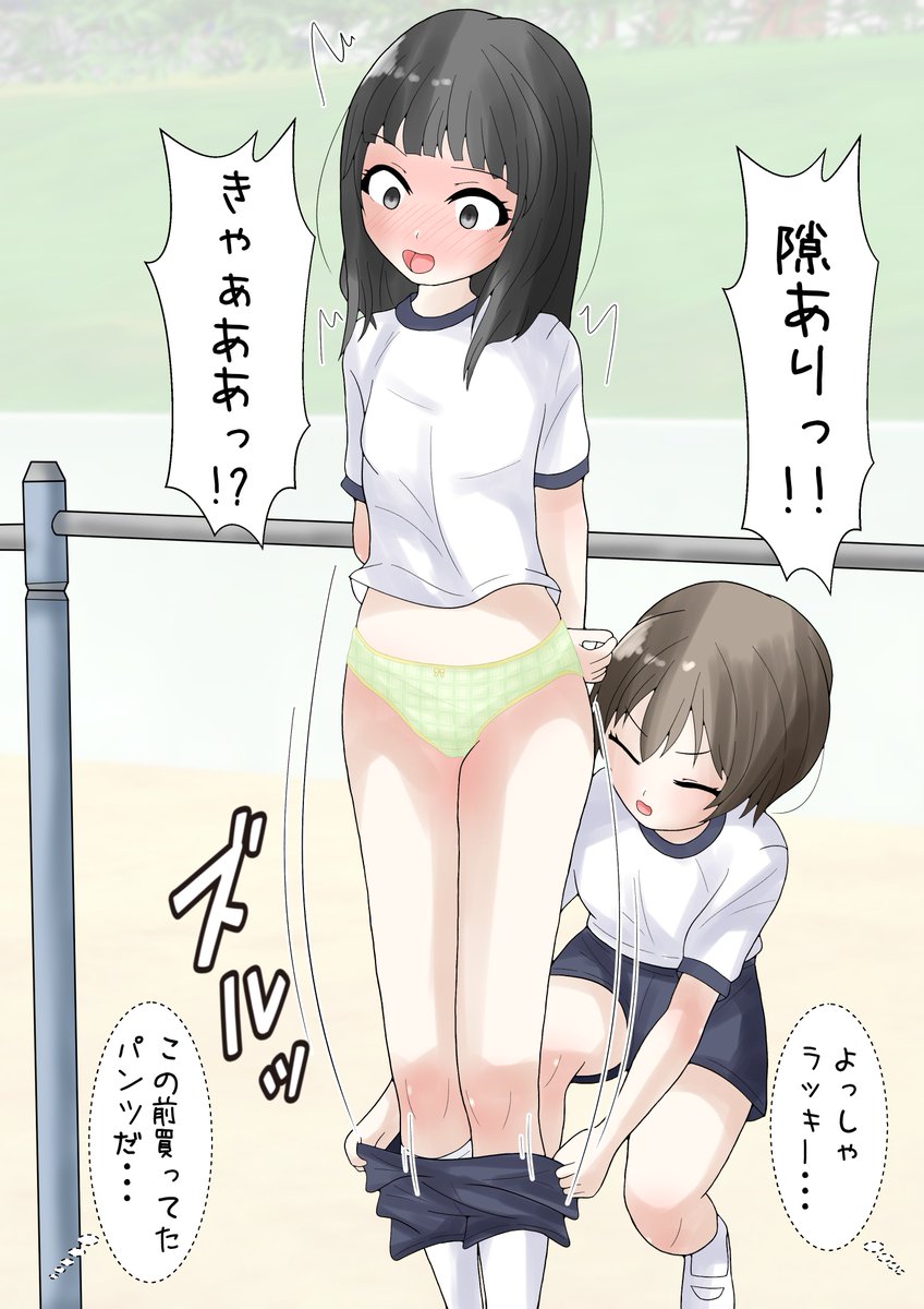mekurirukem's tweet photo. 鉄棒で休憩中にズボン下ろしされちゃった女の子。 https://t.co/2ArhqTjKur