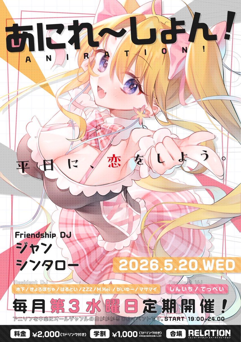 エンターテイメントスペースRELATION tweet media