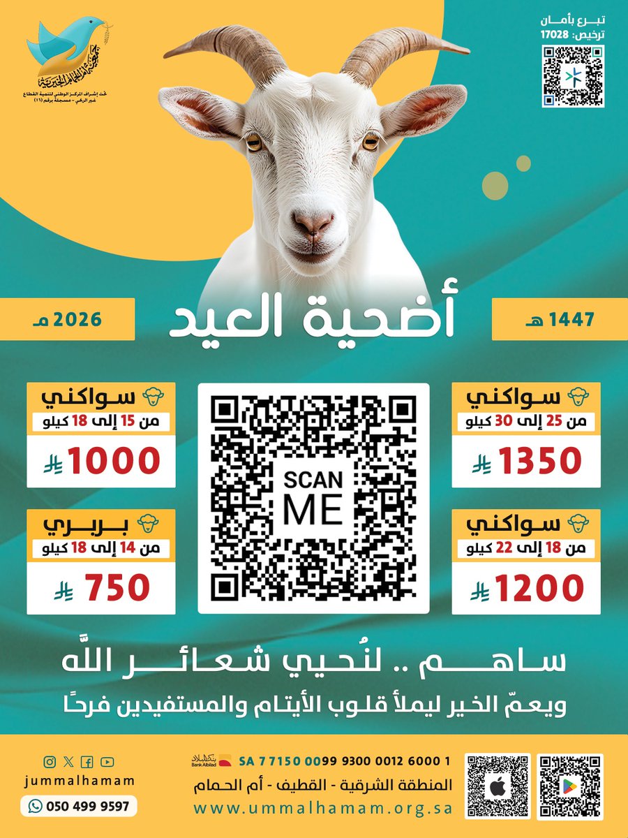 جمعية أم الحمام الخيرية tweet media