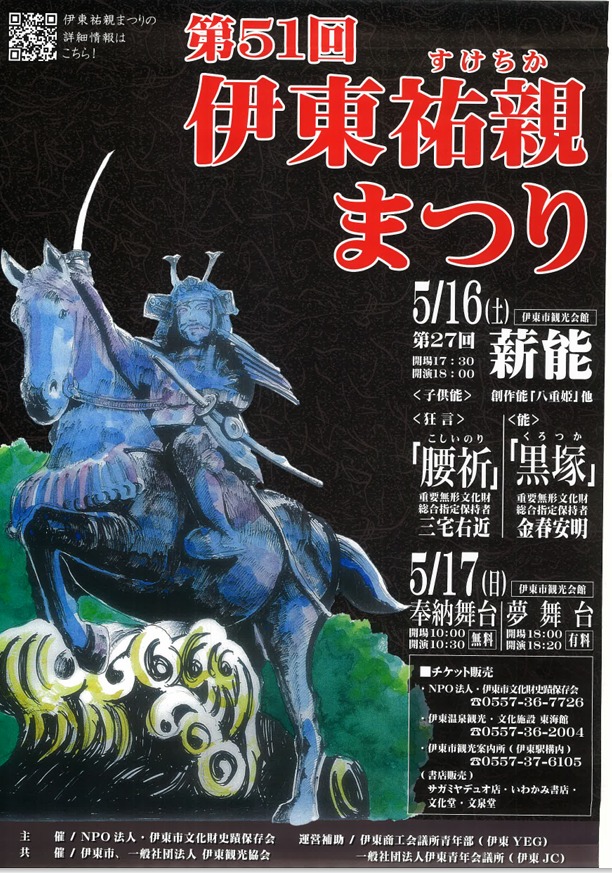 ito_jc's tweet photo. 5月8日NOP法人伊東市文化財史蹟保存会主催「第51回伊東祐親まつり」全体会議へ出席しました。 歴史ある地域のお祭りに、皆さまと協力し携わらせていただけることを嬉しく思います。 5月16日、17日も、運営補助を行います。 ぜひ会場へお越しください。
#祐親まつり #伊東市 #地域イベント #まちづくり https://t.co/Nvl8aT7asY