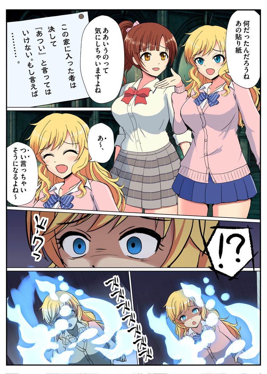 この家に入った者は決して
「あつい」と言ってはいけない。
もし言えば……

#ASFR 