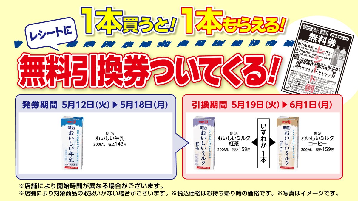 デイリーヤマザキ キャンペーン【公式】 tweet media