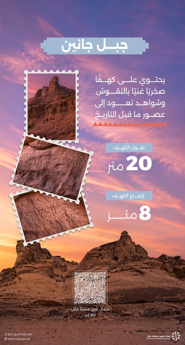 HRDA_HAIL's tweet photo. #تراثنا_في_حائل

#جبل_جانين يحتضن كهفاً صخرياً ونقوشاً تاريخية تعود لآلاف السنين، تجسد قيمة المكان التاريخية وما يحمله من إرثٍ إنساني عريق. 

#هيئة_تطوير_حائل https://t.co/Lx3O0J9hOp
