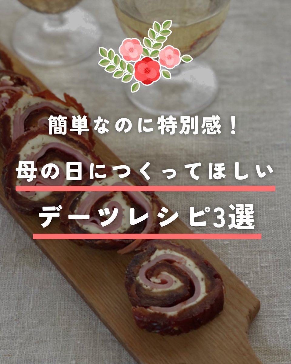 dates_kun's tweet photo. 昨日は母の日、みんなは何かしたで〜つ？
母の日や特別な日につくってほしい
デーツレシピを紹介するで〜つ✨

麺と向かうと照れくさくなっちゃう方も、
料理ならいろんな思いが伝えられるかも👀 https://t.co/nMFbjL8PYb