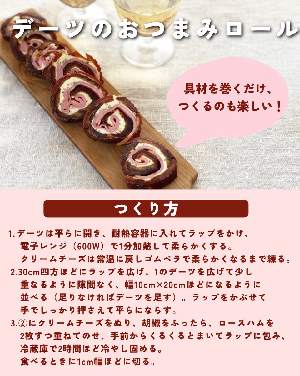 dates_kun's tweet photo. 昨日は母の日、みんなは何かしたで〜つ？
母の日や特別な日につくってほしい
デーツレシピを紹介するで〜つ✨

麺と向かうと照れくさくなっちゃう方も、
料理ならいろんな思いが伝えられるかも👀 https://t.co/nMFbjL8PYb