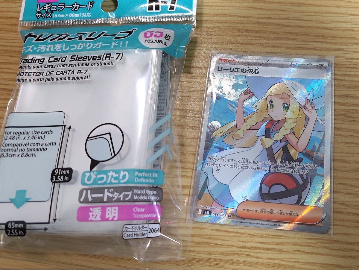 イヤフォンのついでにスリーブ買った。 リーリエ、17日間放置して