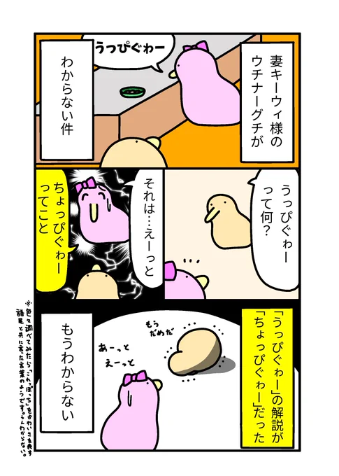 うっぴぐゎー 