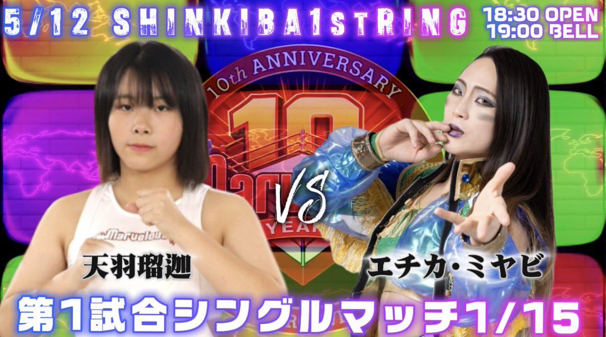 🔥明日はマーベラス新木場大会🔥 ◇5月12日新木場大会 開場18:30