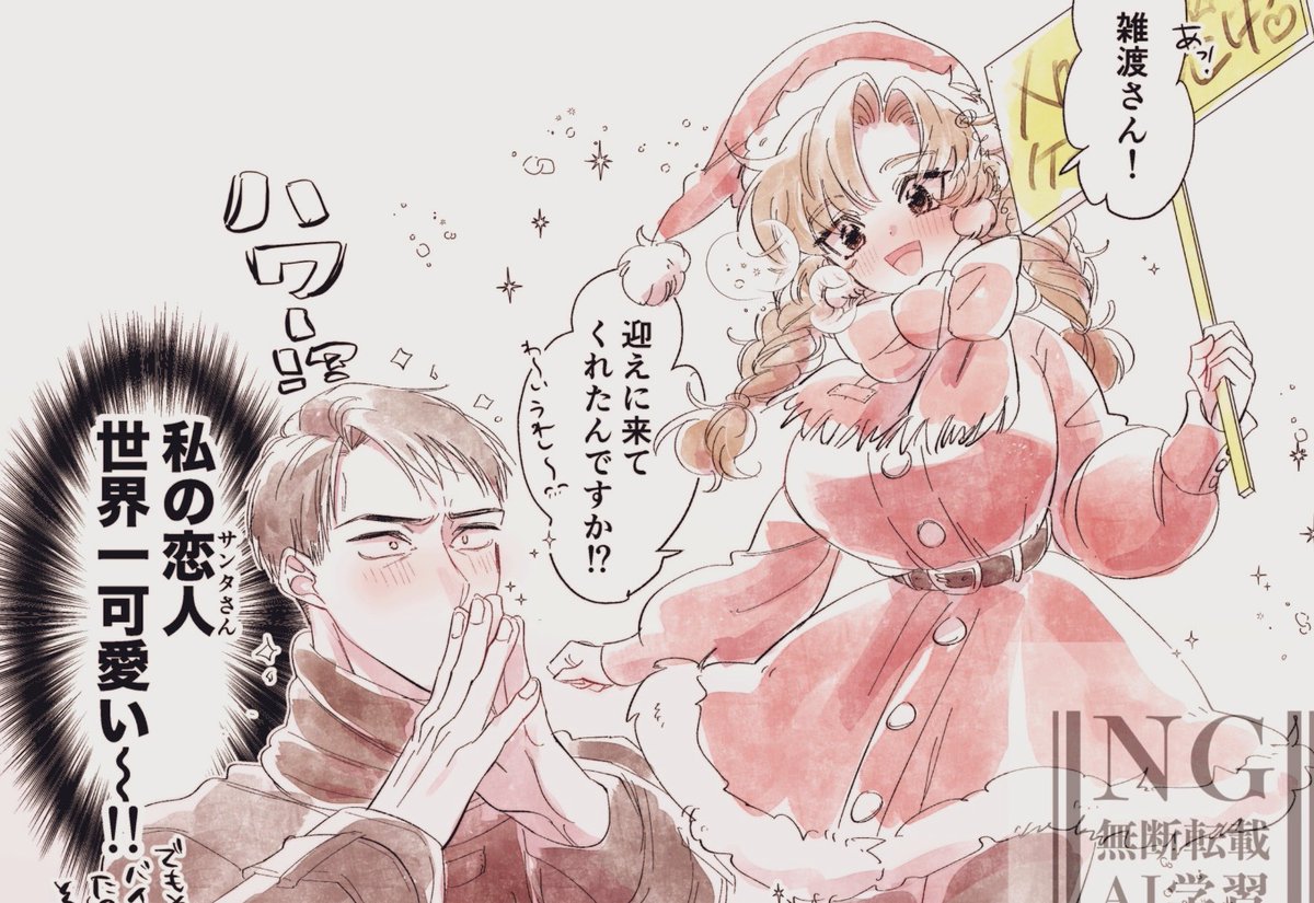 再公開のやつ、暑いので真冬のメリクリ雑伊女体化現パロ♀成人済みのみです🌰🎄
https://t.co/rOw9Ap5FCY 