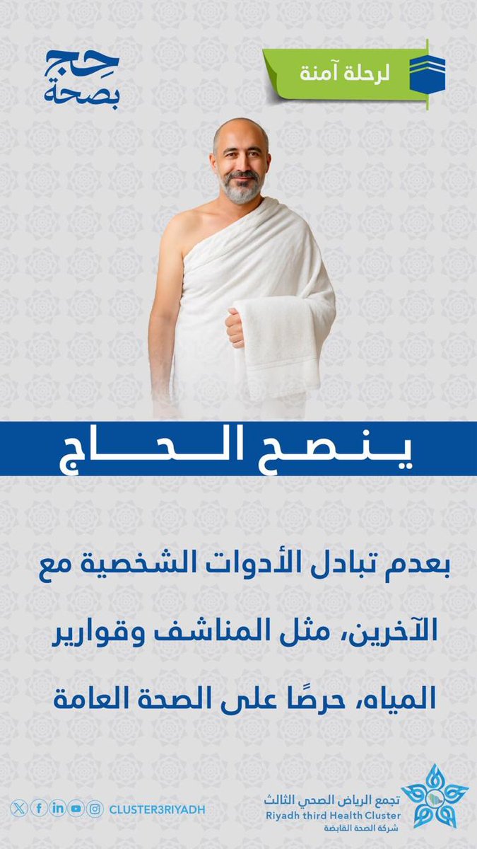 تجمع الرياض الصحي الثالث tweet media