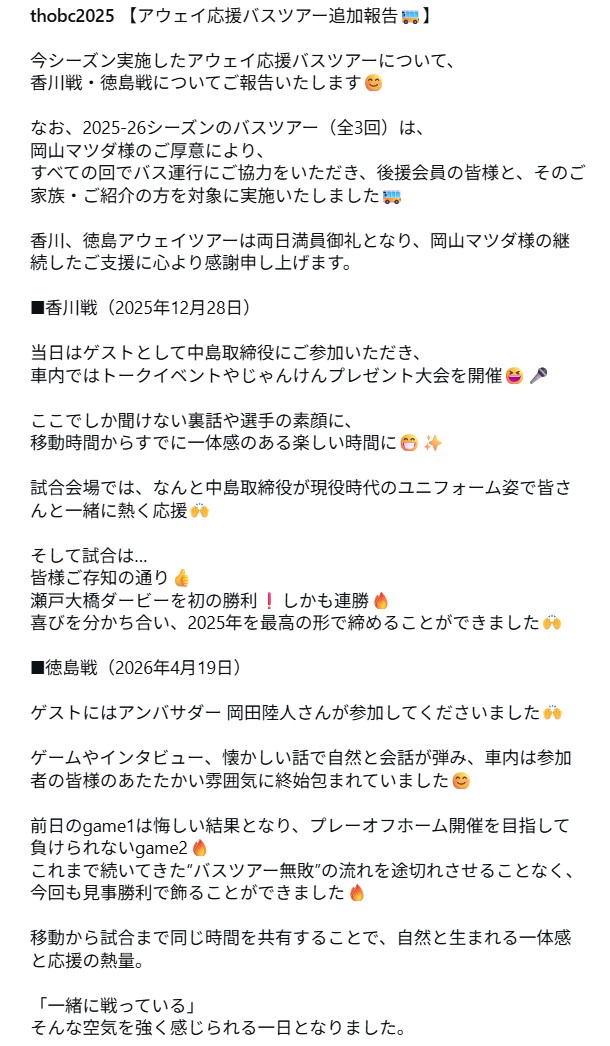 トライフープ岡山後援会 tweet media