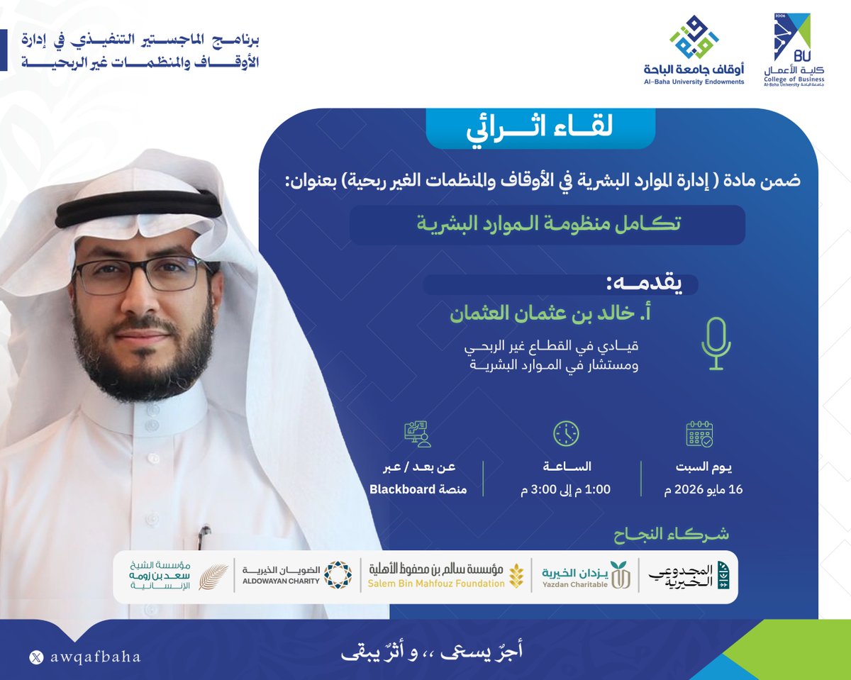 أوقاف جامعة الباحة tweet media