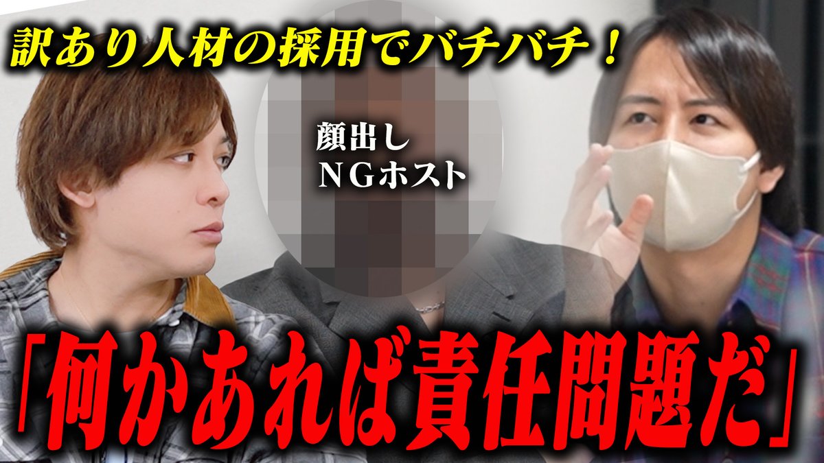 HOST_TV's tweet photo. ■更新情報■ 
【激論】前科持ちを雇うのはリスクか？グループ崩壊の危機 SINCE YOU...本店、SINCE YOU...α、そしてVAMPIRE。 歌舞伎町を牽引する3店舗（H・A・V）の合同定例会議に潜入。 https://t.co/ABffMCzqvH https://t.co/OK5kWuu97G