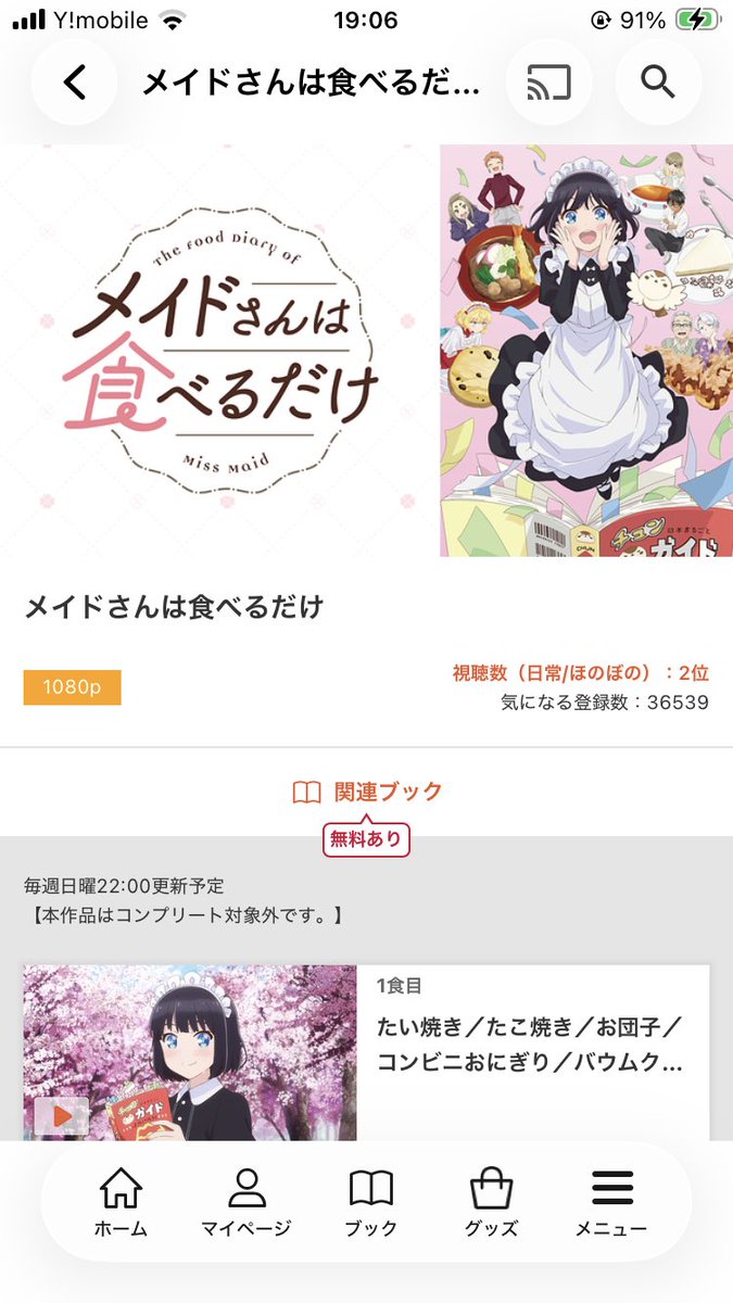 本日視聴したアニメ