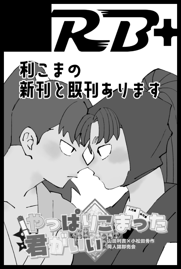5/31(日)開催のSUPER COMIC CITY 33 -day3-「やっぱりこまった君がいい