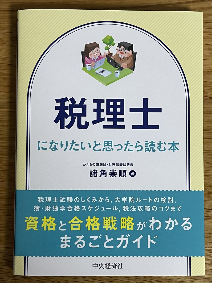 Post by 空色@税理士試験 on X: 届きました！