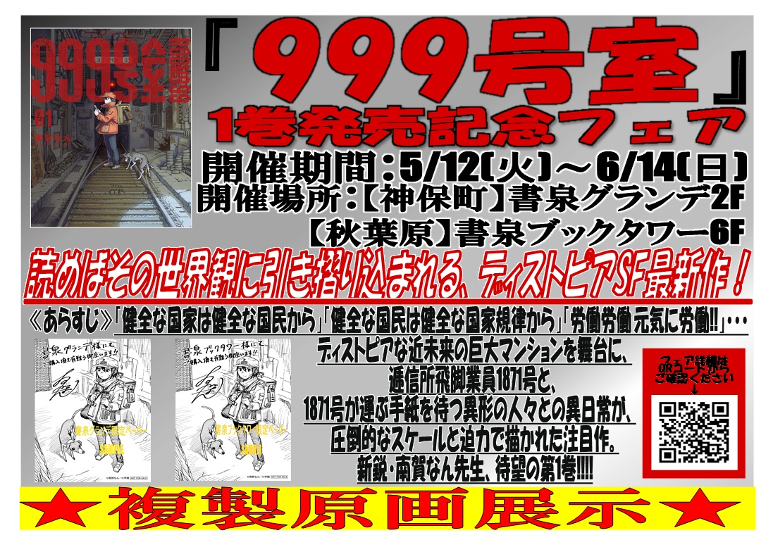 書泉ブックタワー|秋葉原 tweet media