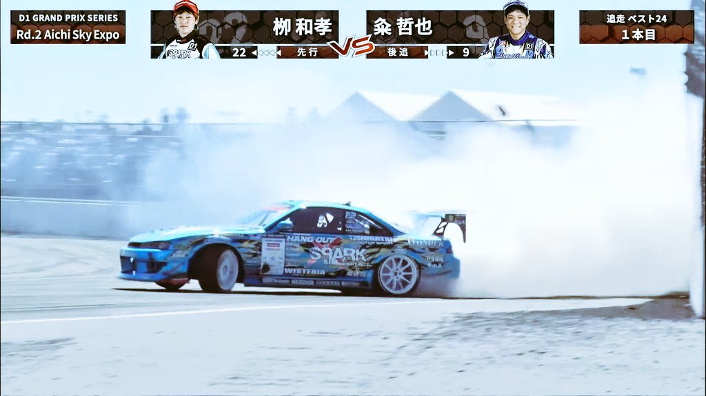 SS23812435's tweet photo. 今日の一枚
初のD1で最高のドリフトを見せる柳選手その3
#D1GP #SIMSupportSPARK #WONDER #WISTERIA #EXEDY #workwheels #シバタイヤ https://t.co/bBA2uW2cBQ