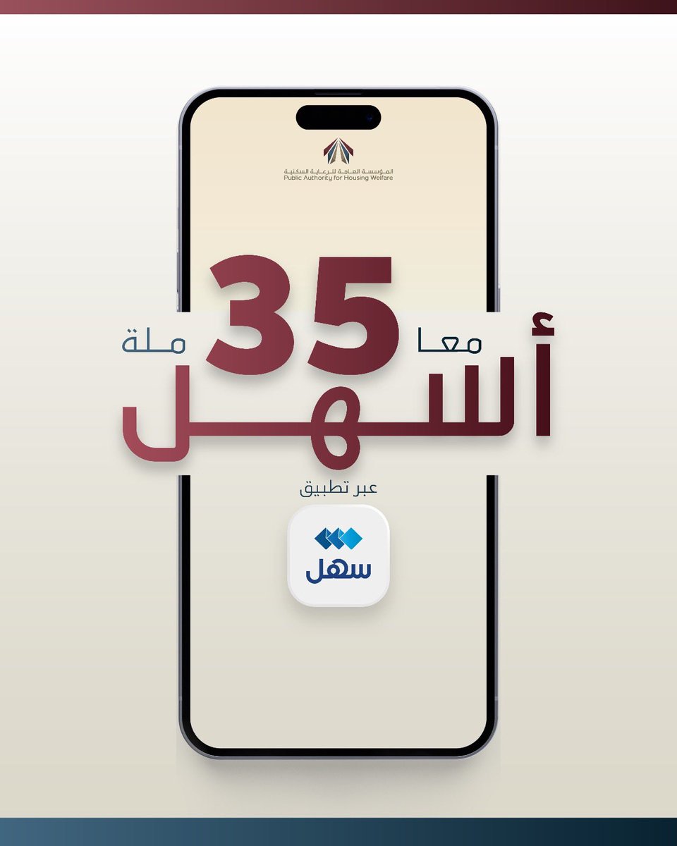 southsaad1's tweet photo. 🏠 خدمات "السكنية" صارت أسهل مع تطبيق "سهل" 📲

أنجز أكثر من 35 معاملة إسكانية من مكانك وبضغط زر واحدة.

🔹 التخصيص طلب تخصيص، تغيير منطقة، أو تأجيل دفعات.

🎥  خدمة الاتصال المرئي لإنجاز معاملاتك عبر فيديو مباشر مع الموظف دون مراجعة الفرع.
#جنوب_سعد_العبدالله
#القرار_استقرار https://t.co/PmuwUqjnC2