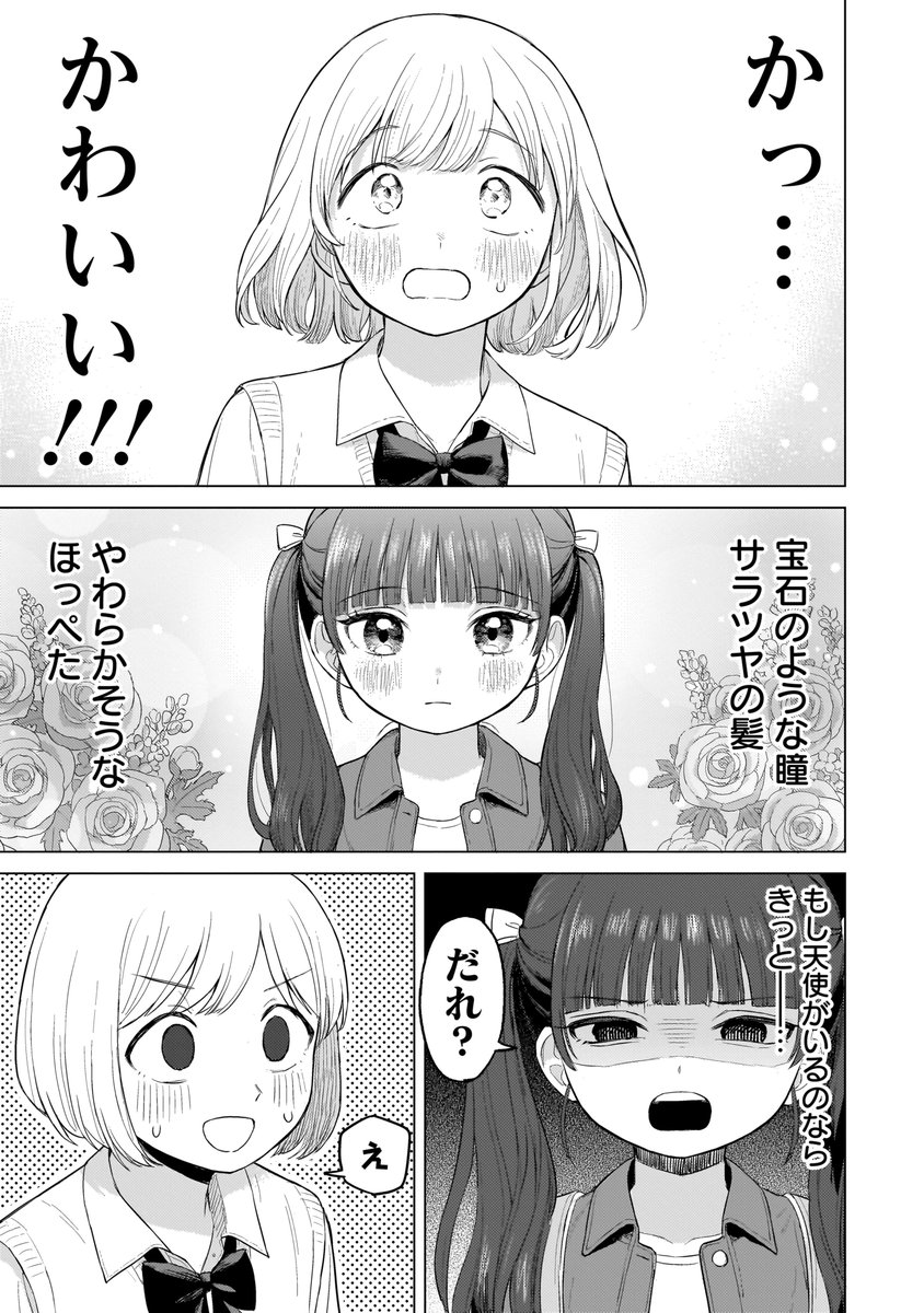 kadoyuri_info's tweet photo. 友達の妹に一目惚れした話（0/10）
#百合 https://t.co/L0EtDt5rvi