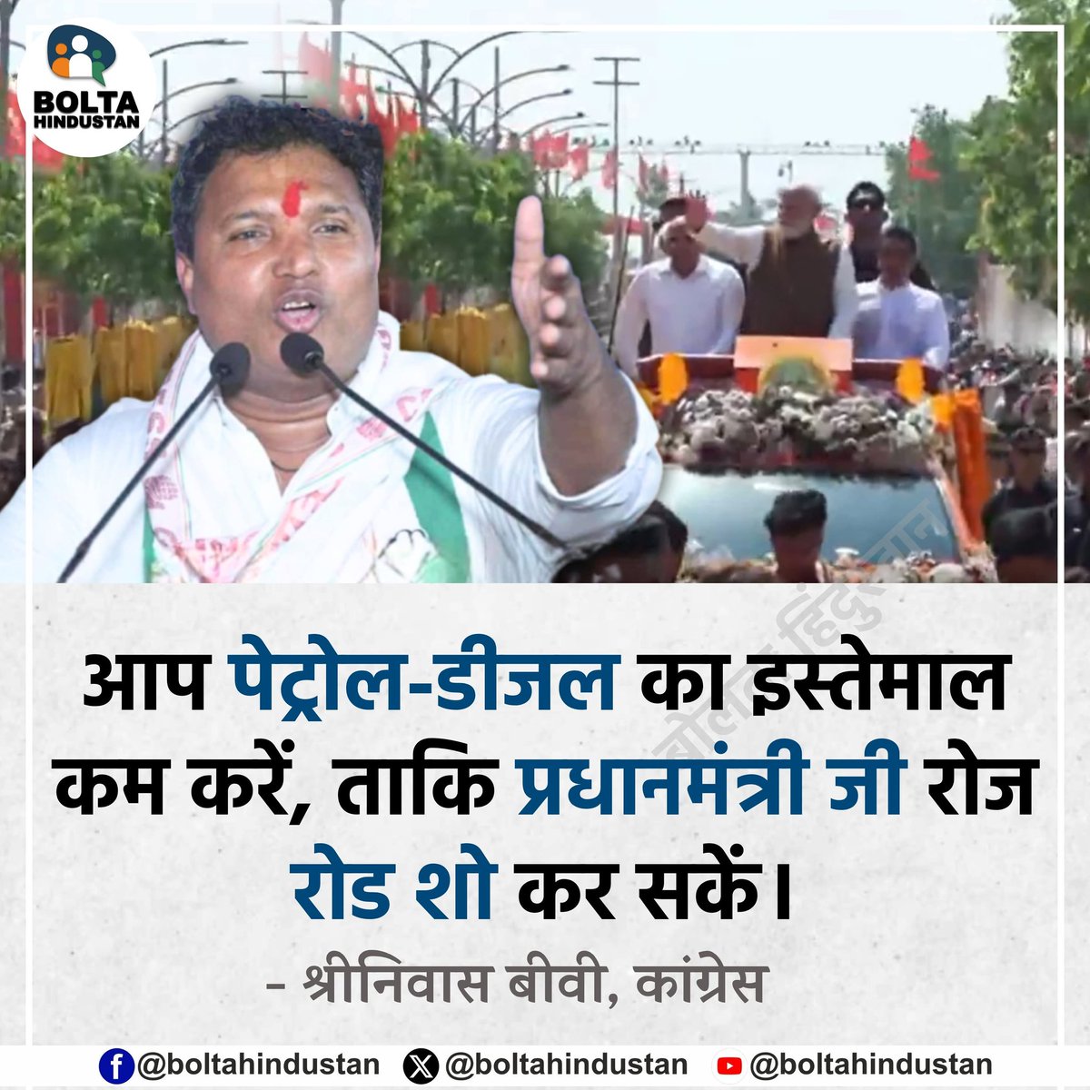 Bolta Hindustan tweet media