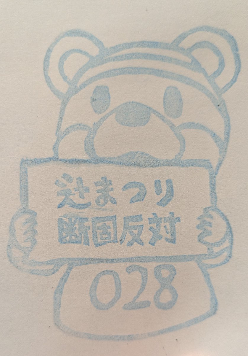 nonkun_brex's tweet photo. ┌────┐
│辻まつり│
│断固反対│
└────┘
#Bリーグ #マスコット #ブレッキー #ブレックス #辻まつり #断固反対 #千葉ジェッツ #ジェッツ https://t.co/igaCxC1By3