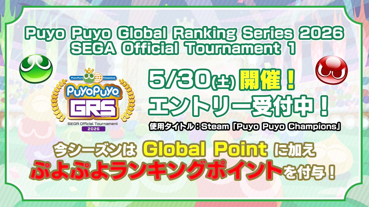 SEGA-esports「ぷよぷよeスポーツ」公式 tweet media