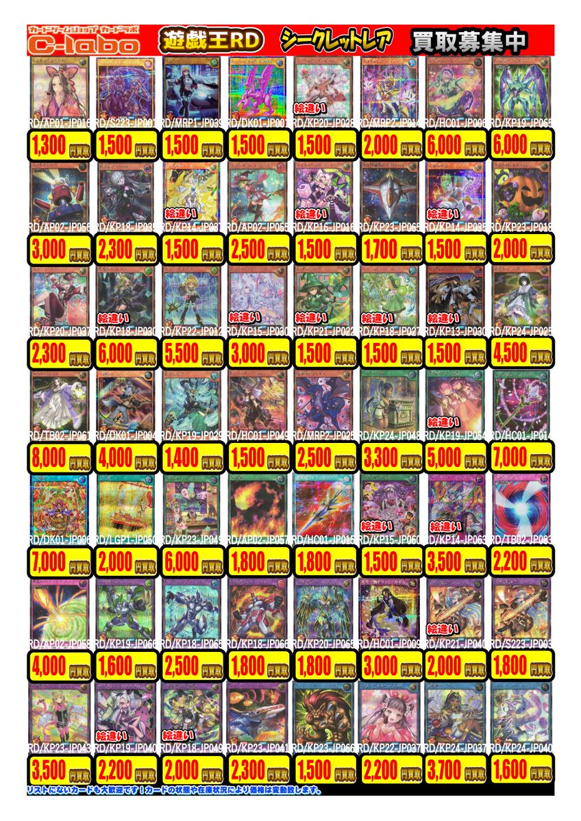 ラッシュデュエル買取情報】 遊戯王RDのお買取情報です‼ オーバー