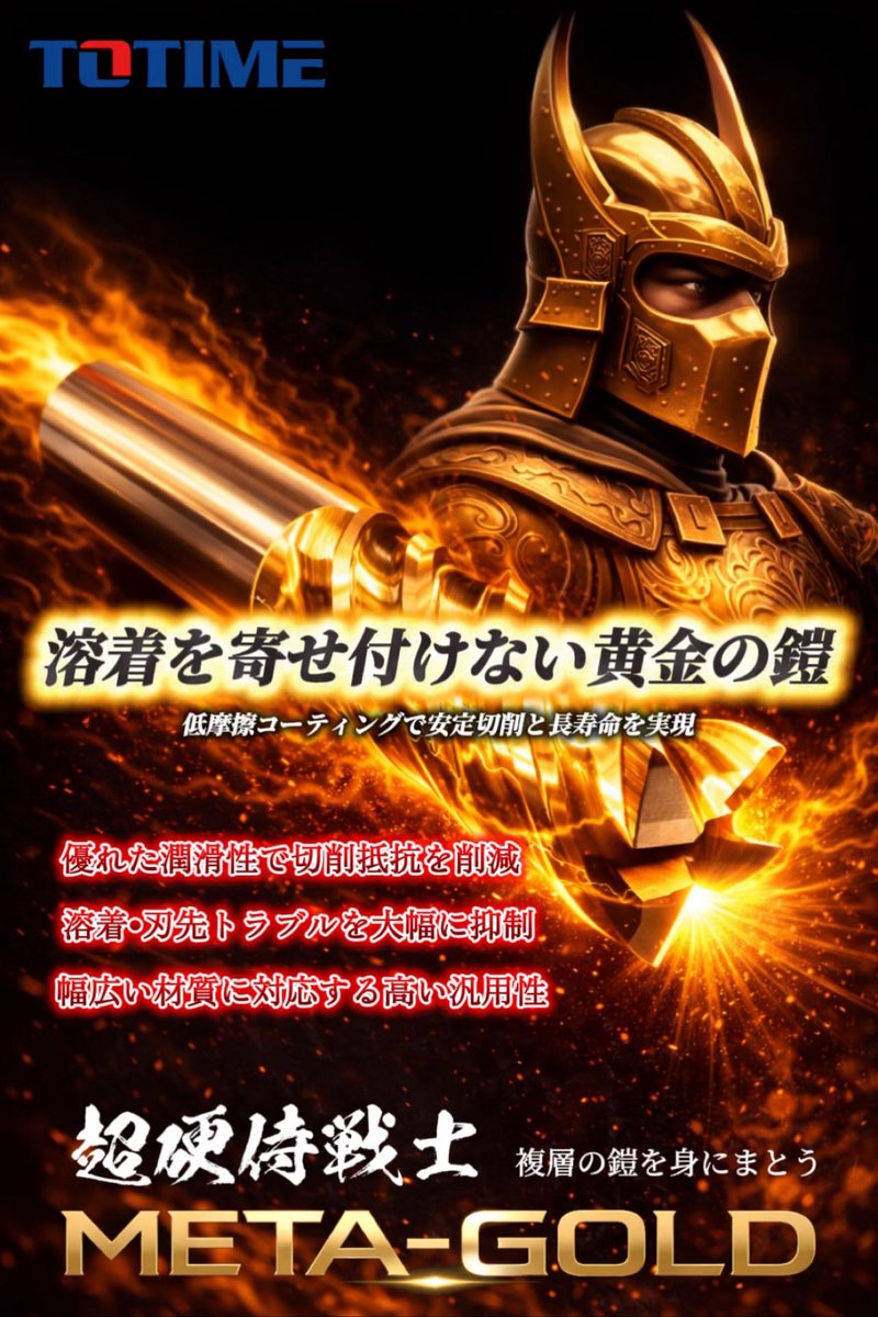 JapanTotime's tweet photo. お久しぶりです。

母材のタングステンの価格急騰により各社生き残りをかけた値上げが行われていますが、

TOTIMEは価格高騰の中、元気に活動行っております。

5/14から始まるMEX金沢2026出展いたします。
ご来場の際は是非お立ち寄りください。

3号館No.3-608 https://t.co/hG1JhMJR5F