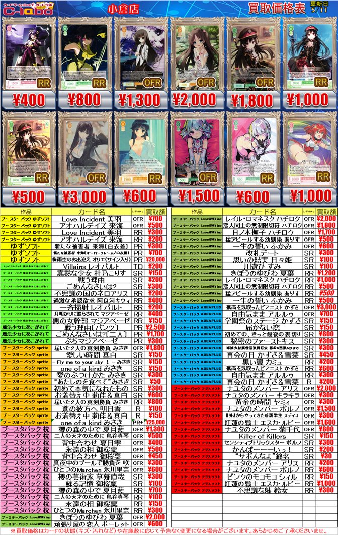 ヴァイスロゼ 買取情報】 各タイトルデッキパーツ買取表展開中です
