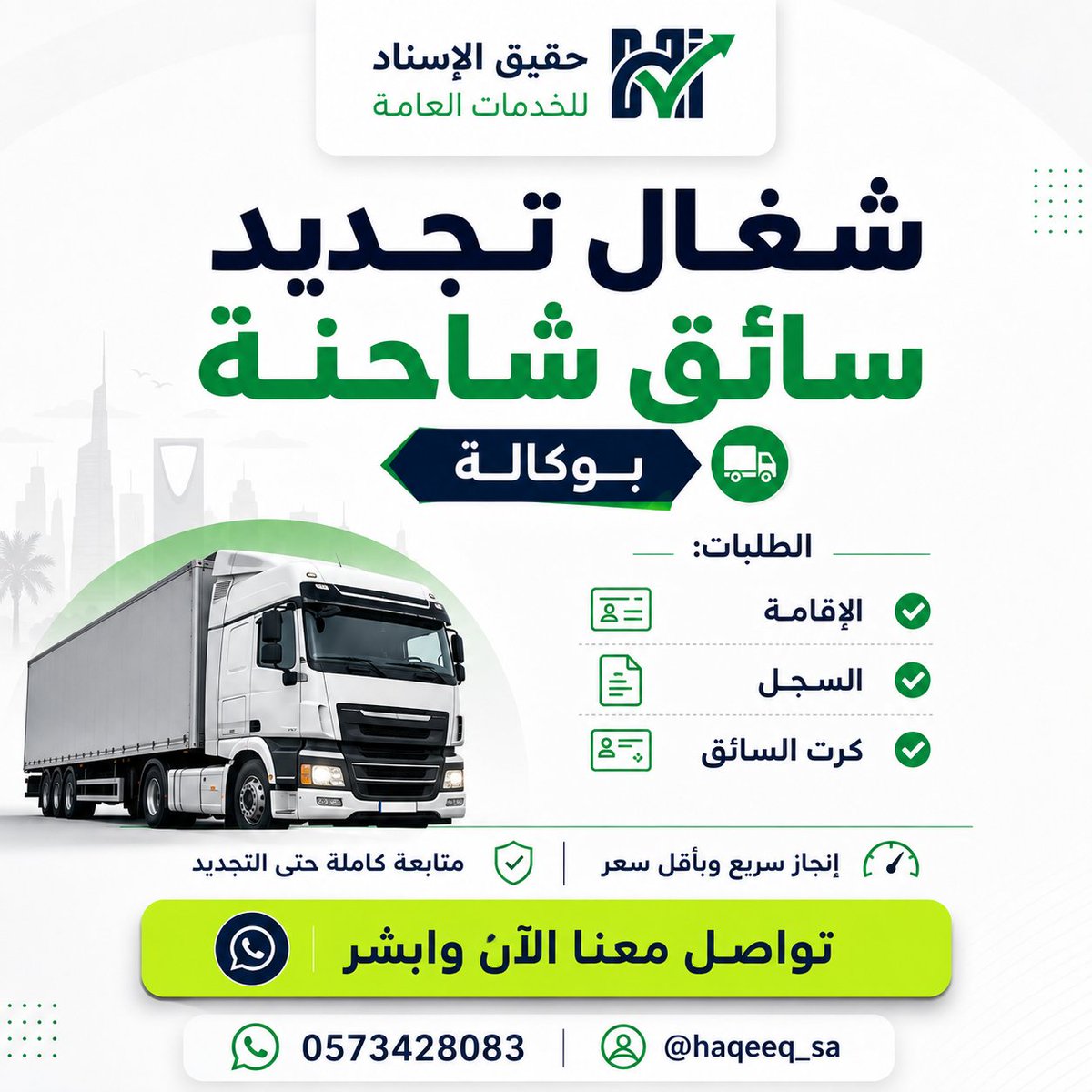 حقيق الإسناد | للخدمات العامة 🇸🇦 tweet media