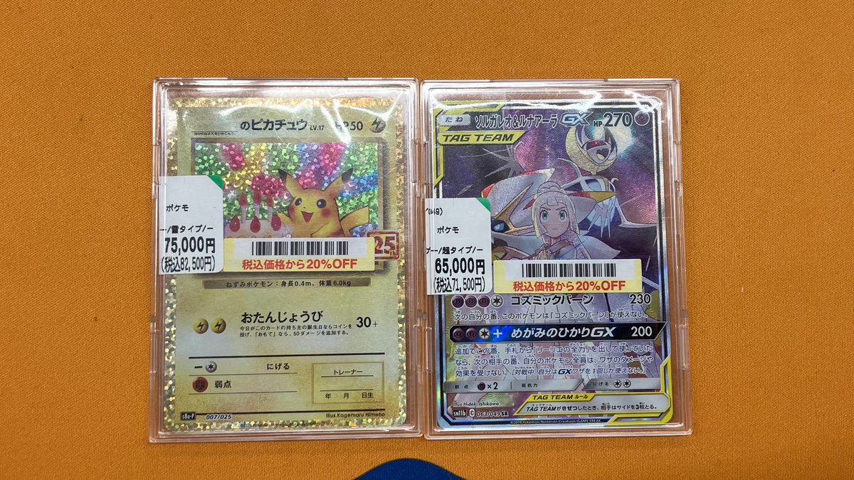 ✨ポケカ入荷情報✨ _のピカチュウ 007/025 ソルガレオ＆ルナアーラGX