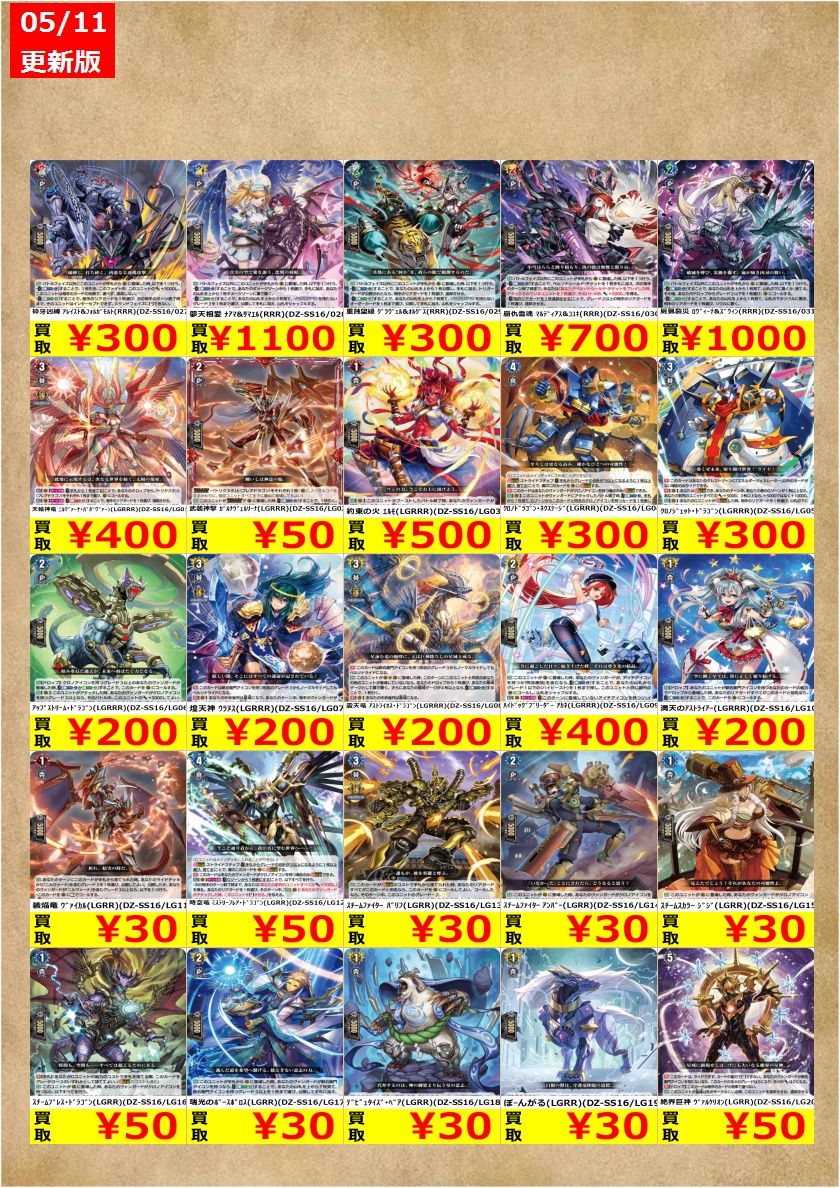 ヴァンガード 買取情報】 伝説の先導者達 買取表 価格更新しました