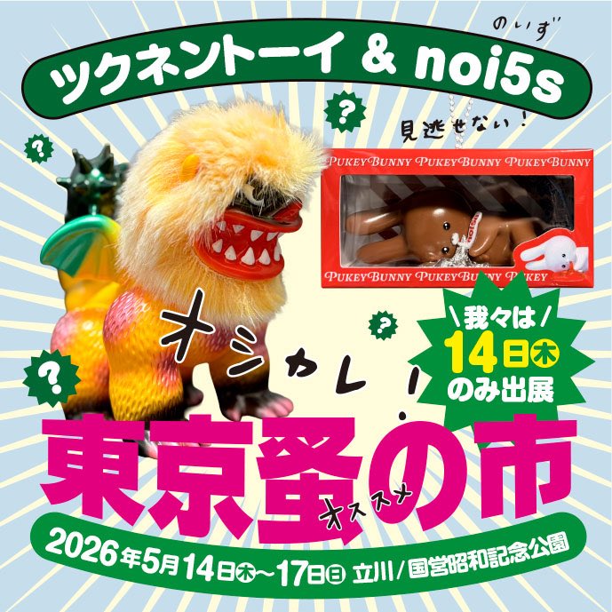 宇珠 (うず / UZU) Animal Cafe 百奇夜行 パグ市場vol.1 (金沢