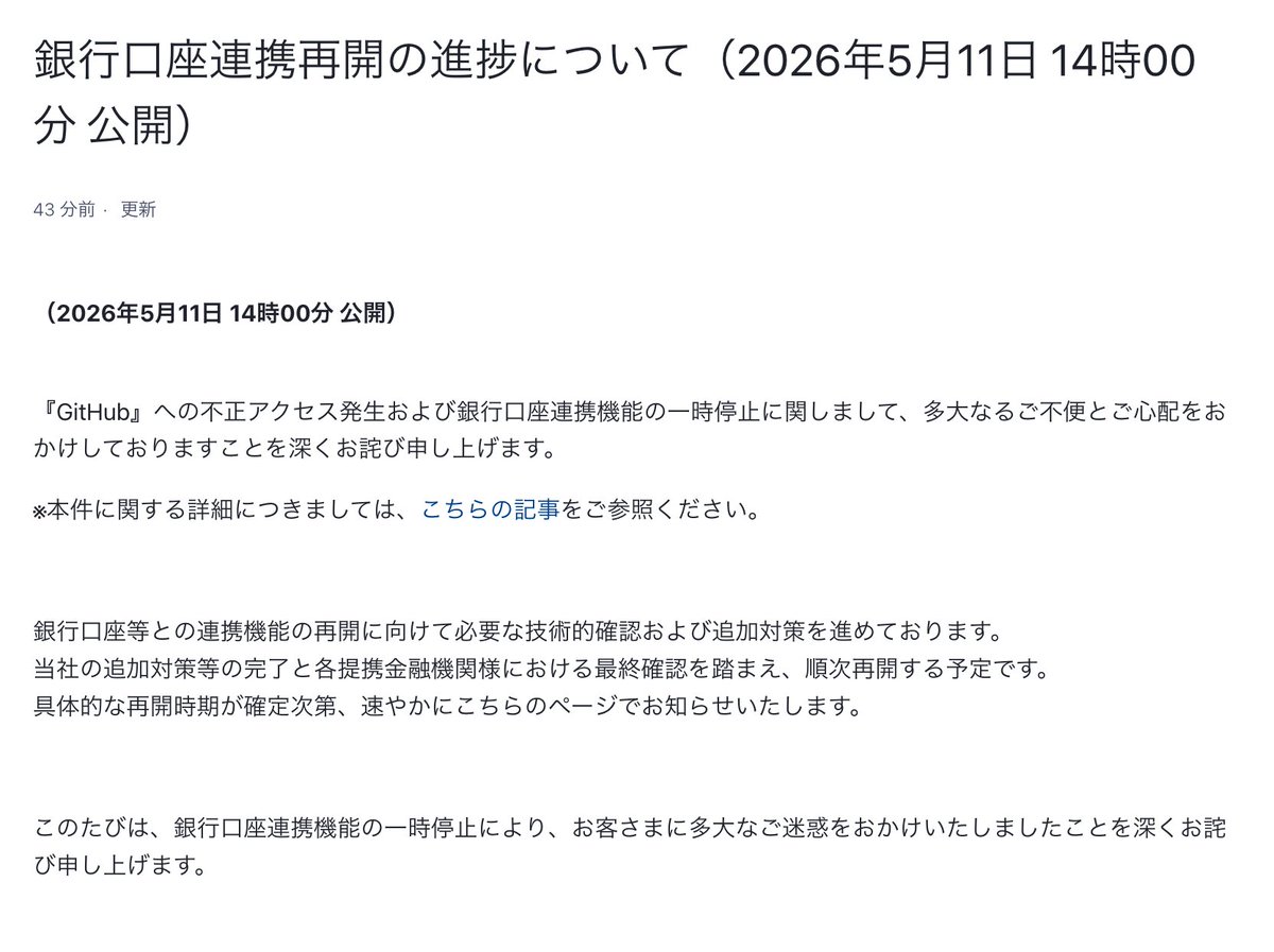 マネーフォワード、ついに再開予定！！！（順次）