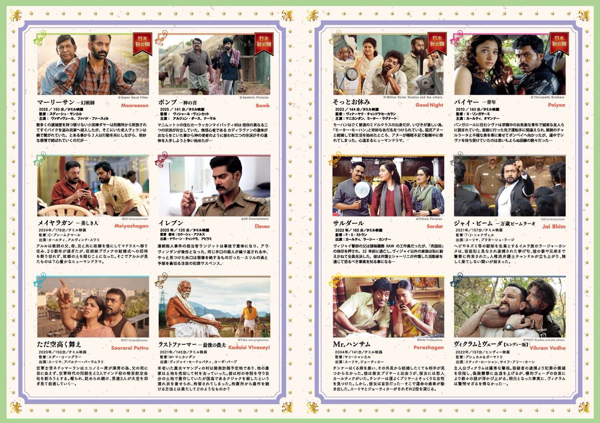 RT @indoeigadokokai: 来たる6/13土～6／28金”インド大映画祭IDE2026