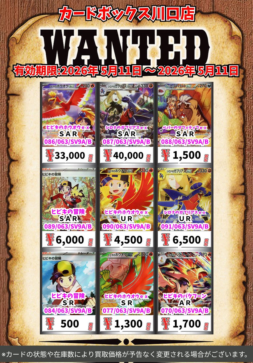 ポケモン買取情報！ ロケット団のミュウツーex SAR 73000