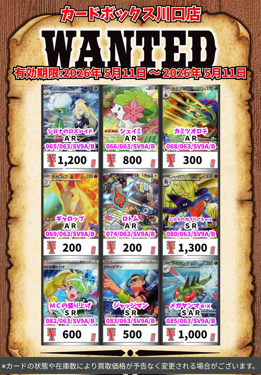 ポケモン買取情報！ ロケット団のミュウツーex SAR 73000