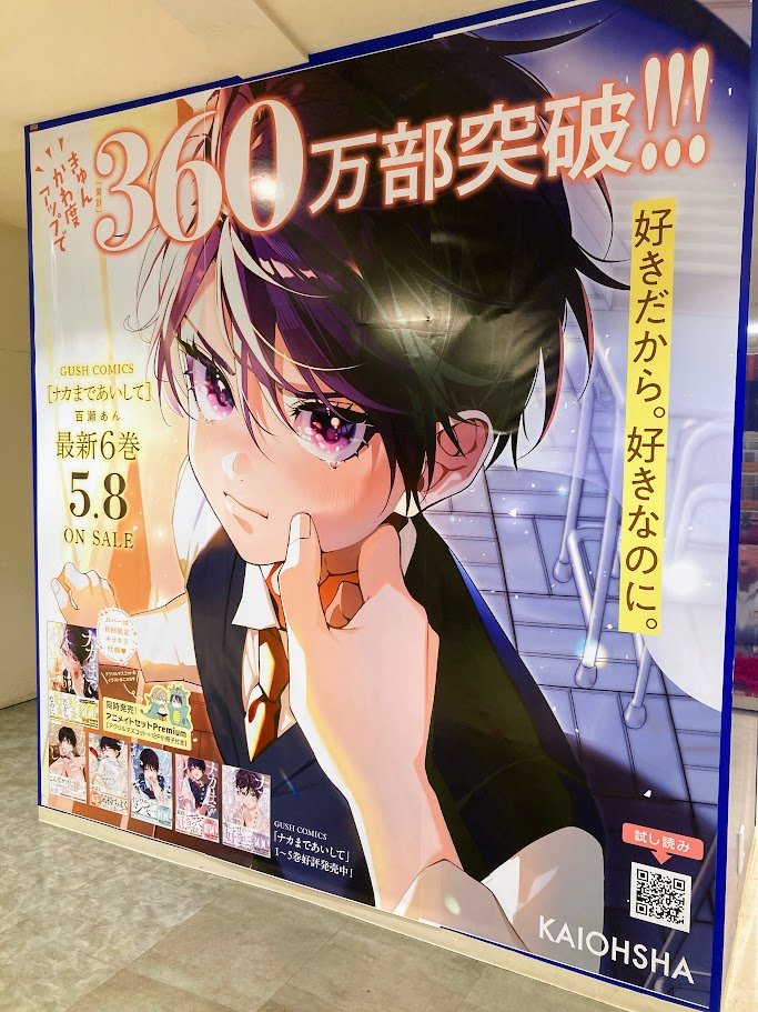 【まとめ売り】ナカまであいして ／ 百瀬あん 先生 ナカまであいして 5 ｜ 海王社 ｜ GUSH COMICS ｜ 百瀬あん ｜ 無料