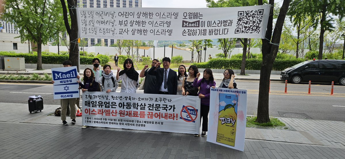 🍉 팔레스타인평화연대 - BDS Korea 🇵🇸 tweet media