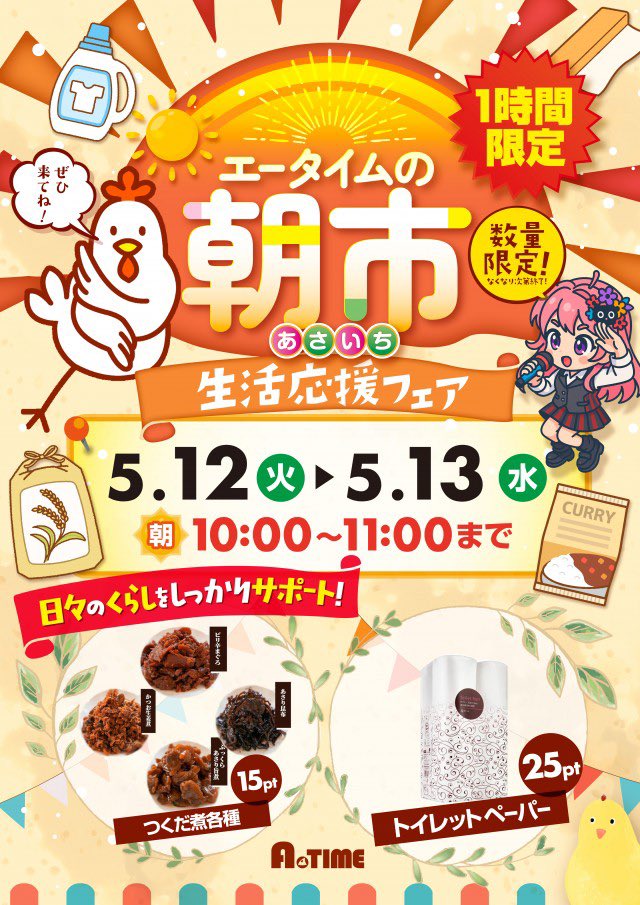 ＡＴＩＭＥ須磨パティオ店店長@atime5318 tweet media