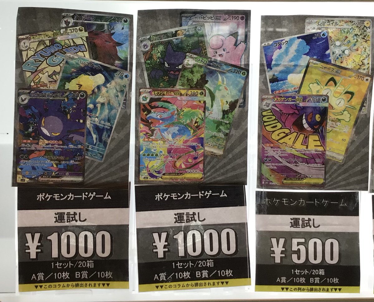 自販機ガチャ情報】 #ポケモンカードゲーム 500円ガチャ、1000円ガチャ