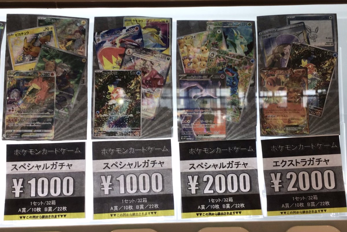 自販機ガチャ情報】 #ポケモンカードゲーム 500円ガチャ、1000円ガチャ